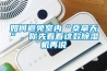 如何避免室內(nèi)“桑拿天”，你先看看這款除濕機(jī)再說