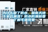 為什么做了防水，回南天地下室仍潮濕？防水防潮前要了解毛細(xì)現(xiàn)象