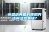 恒溫培養(yǎng)箱的使用方法和注意事項(xiàng)？