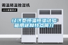經(jīng)濟(jì)型恒溫恒濕試驗(yàn)箱用途和特點(diǎn)簡(jiǎn)介