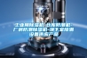 工業(yè)用除濕機(jī)-倉庫防潮機(jī)-廠房防潮除濕機(jī)-地下室除潮設(shè)備供應(yīng)產(chǎn)品