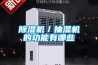 除濕機(jī)／抽濕機(jī)的功能有哪些