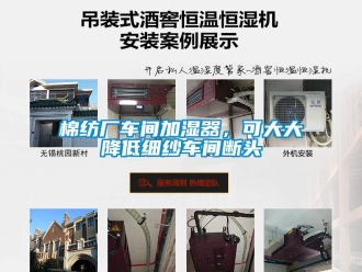 行業(yè)新聞棉紡廠車間加濕器，可大大降低細(xì)紗車間斷頭