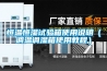 恒溫恒濕試驗箱使用說明（調(diào)溫調(diào)濕箱使用教程）