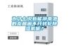 為什么說新能源電池的發(fā)展離不開轉(zhuǎn)輪除濕機(jī)呢？