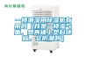 一樓潮濕用除濕機(jī)有用嗎（我是一樓濕氣重，想再鋪上塑料地板，會(huì)防潮嗎）