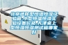 北京迷你型恒溫恒濕試驗箱,小型恒溫恒濕實(shí)驗設(shè)備價格,天津桌上型恒濕恒濕測試箱哪家好