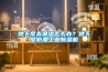 地下室太潮濕怎么辦？地下室防潮工業(yè)除濕機(jī)