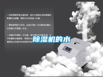 常見問題除濕機(jī)的水