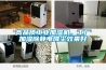 高品質(zhì)工業(yè)加濕機(jī)，工廠加濕除靜電降塵效果好
