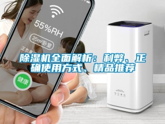 行業(yè)新聞除濕機(jī)全面解析：利弊、正確使用方式、精品推薦