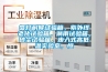 氙燈耐候試驗(yàn)箱，紫外線老化試驗(yàn)箱，淋雨試驗(yàn)箱，砂塵試驗(yàn)箱，步入式高低溫實(shí)驗(yàn)室，恒