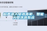 超聲波人員消毒機(jī)，智能人員洗消系統(tǒng)