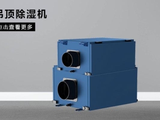 行業(yè)新聞回南天真的來了！該咋辦才好？