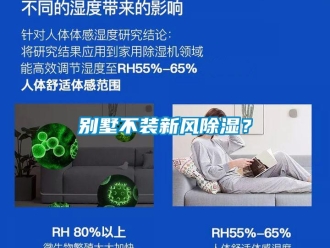 常見問題別墅不裝新風除濕？