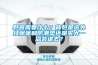 野營(yíng)需要什么？背包是選外掛帳篷和防潮墊還是買大一點(diǎn)裝進(jìn)去？
