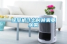 除濕機什么時候需要加氟
