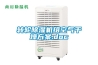 轉(zhuǎn)輪除濕機(jī)組空氣干燥方案.doc