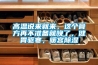 高溫說來就來，這個膏方再不準(zhǔn)備就晚了，健胃驅(qū)寒，暖宮除濕