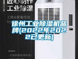 常見問題徐州工業(yè)除濕機(jī)品牌(2022年2022已更新)