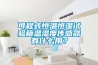 可程式恒溫恒濕試驗箱溫濕度傳感器有什么用？