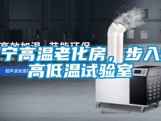 常見問題遼寧高溫老化房，步入式高低溫試驗(yàn)室