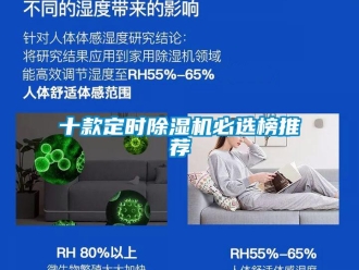行業(yè)新聞十款定時除濕機必選榜推薦