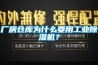 廠房倉庫為什么要用工業(yè)除濕機？