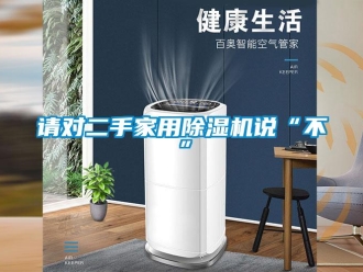 行業(yè)新聞?wù)垖Χ旨矣贸凉駲C(jī)說“不”