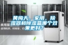 黃梅天，家用，除濕器和除濕盒哪個效果更好？