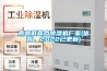 南昌低露點(diǎn)除濕機(jī)廠家(優(yōu)秀，2022已更新)