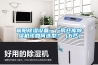 晨陽除濕設備：廠房倉庫除濕機該如何選型？（6P）