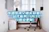 恒溫恒濕空調(diào)實(shí)驗(yàn)室_一站式服務(wù)(11月30日?qǐng)D文更新)