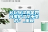 轉(zhuǎn)輪除濕機(jī)是如何維護(hù)溫度不變的？_重復(fù)