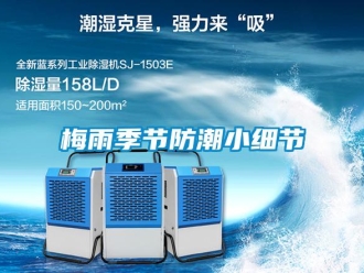 行業(yè)新聞梅雨季節(jié)防潮小細節(jié)