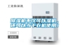 除濕機(jī)不僅可以濕機(jī)，還可以當(dāng)干衣機(jī)使用！