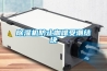 除濕機防止咖啡受潮結(jié)塊