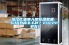 浙江工業(yè)用大型除濕機(jī)哪一款好(到底怎么樣？2022已更新)