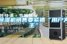 除濕機(jī)銷(xiāo)售要緊抓“用戶(hù)為王”