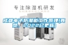 成都電子防潮柜工作原理(真贊，2022已更新)
