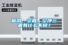 新風、空調(diào)、空凈三者有什么不同？