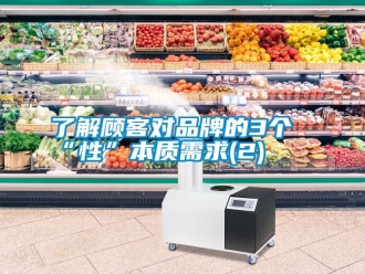行業(yè)新聞了解顧客對(duì)品牌的3個(gè)“性”本質(zhì)需求(2)