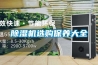 除濕機(jī)選購保養(yǎng)大全