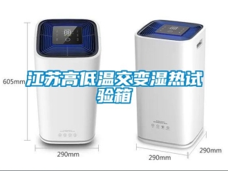 常見問題江蘇高低溫交變濕熱試驗(yàn)箱