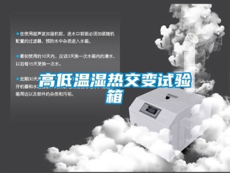 常見(jiàn)問(wèn)題高低溫濕熱交變?cè)囼?yàn)箱