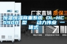 恒溫恒濕稱重系統(tǒng) DL-HC6900 型   動力偉業(yè) 一體式