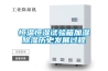 恒溫恒濕試驗箱加濕除濕歷史發(fā)展過程