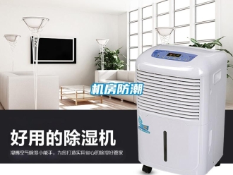 行業(yè)新聞機(jī)房防潮