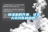 除濕機(jī)的作用，這五大功效你知道嗎？