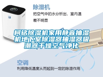 常見問題柯銘除濕機(jī)家用靜音抽濕機(jī)地下室除濕器抽濕器吸潮器干燥空氣凈化